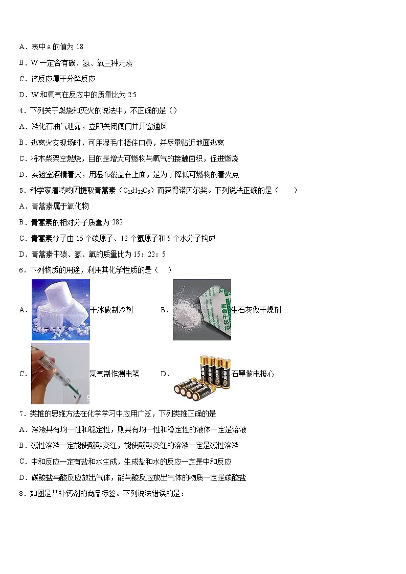 广东省汕头市2023-2024学年化学九上期末复习检测模拟试题含答案第2页