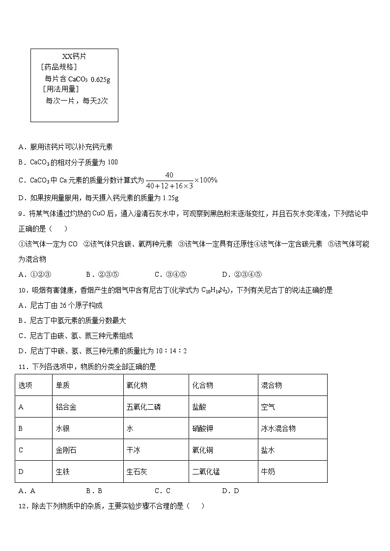 广东省汕头市2023-2024学年化学九上期末复习检测模拟试题含答案第3页