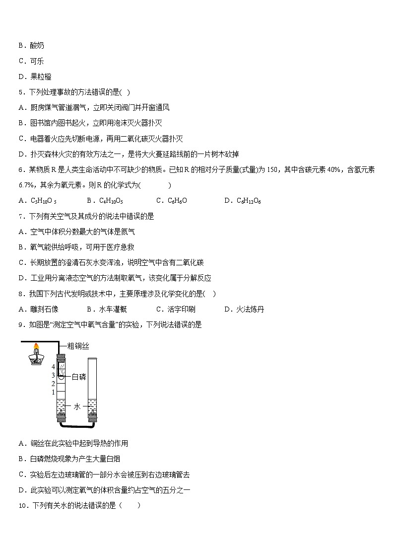 广东省汕尾市甲子镇瀛江学校2023-2024学年化学九年级第一学期期末达标检测模拟试题含答案第2页