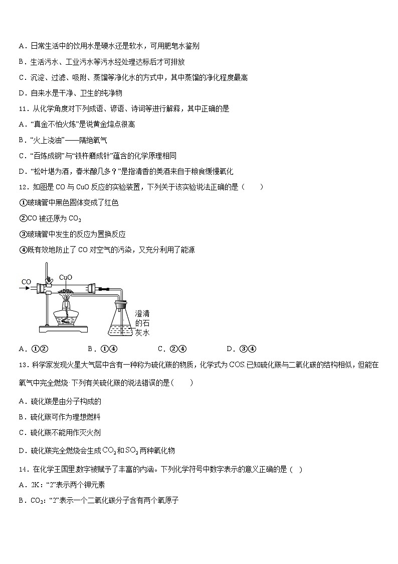 广东省汕尾市甲子镇瀛江学校2023-2024学年化学九年级第一学期期末达标检测模拟试题含答案第3页