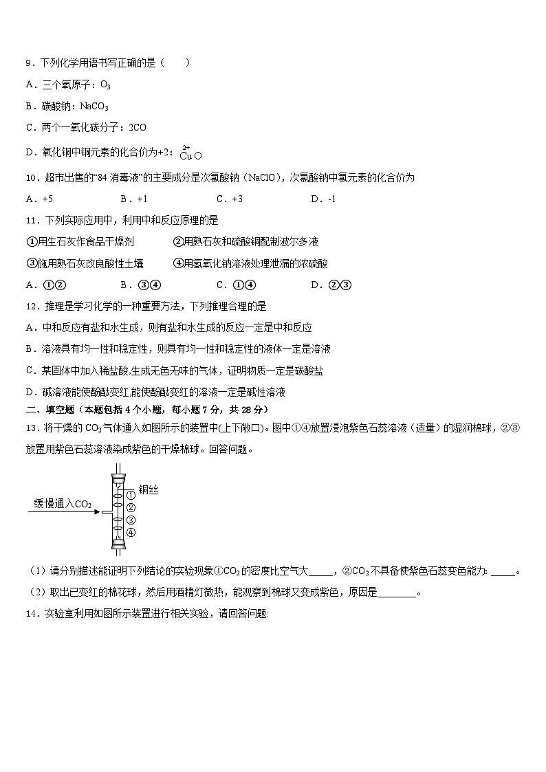 广东省汕头市潮南区博崇实验学校2023-2024学年九年级化学第一学期期末调研模拟试题含答案03