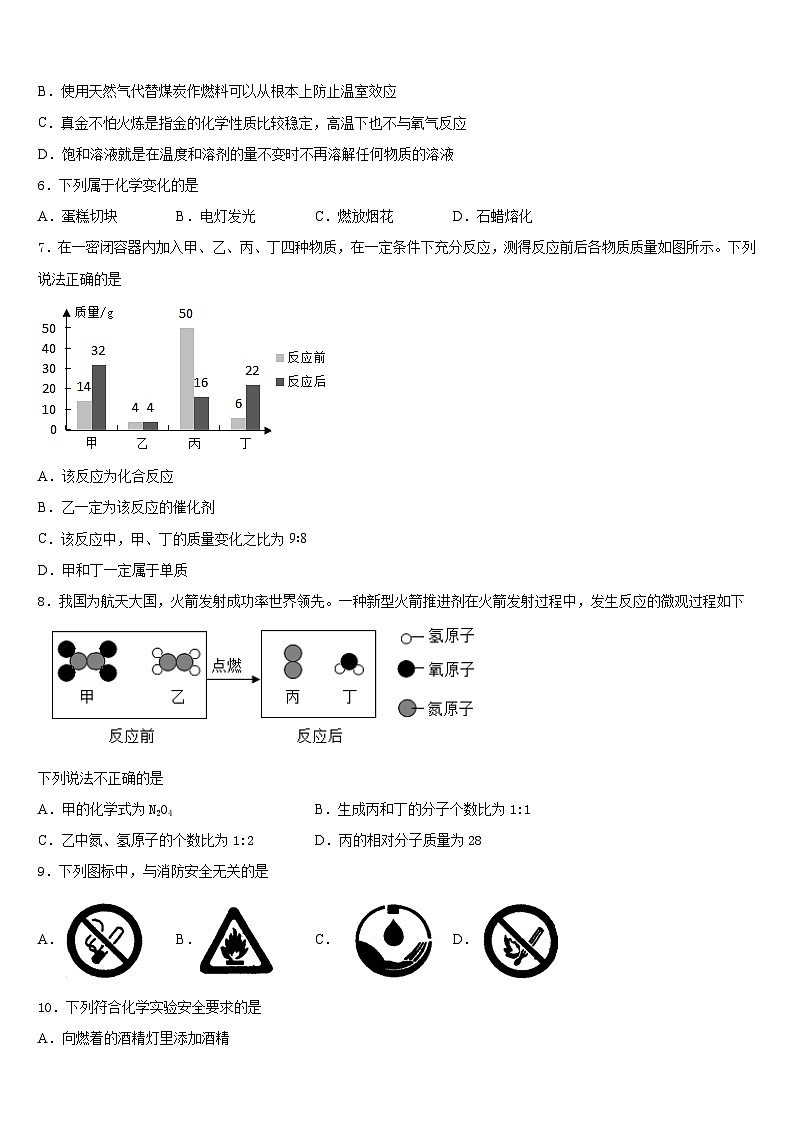 广东省梅州市大埔县2023-2024学年九年级化学第一学期期末联考模拟试题含答案第2页