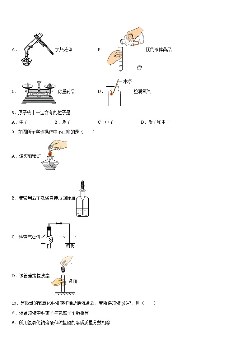 广东省梅州市梅江实验中学2023-2024学年化学九上期末学业质量监测试题含答案第3页