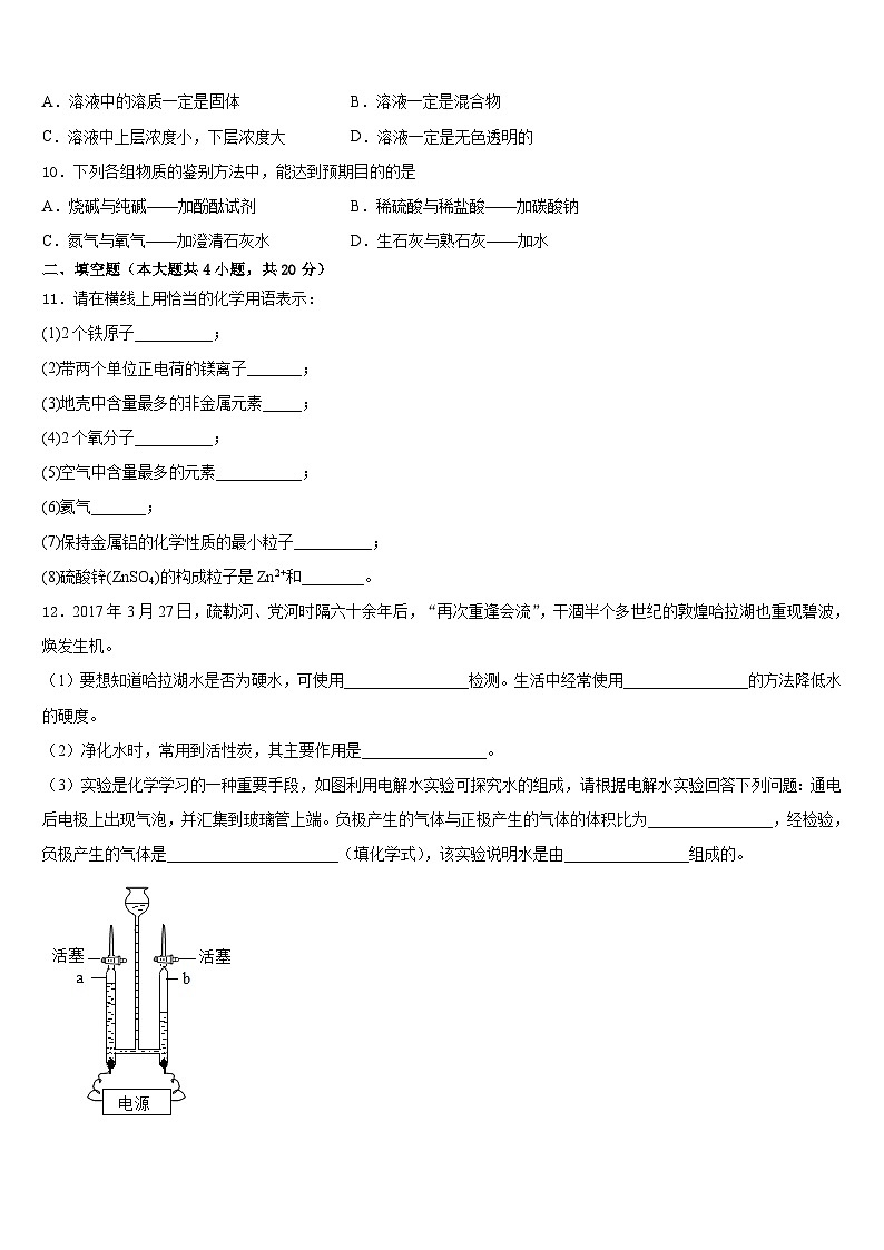 广东省汕头市濠江区2023-2024学年九年级化学第一学期期末联考模拟试题含答案第3页