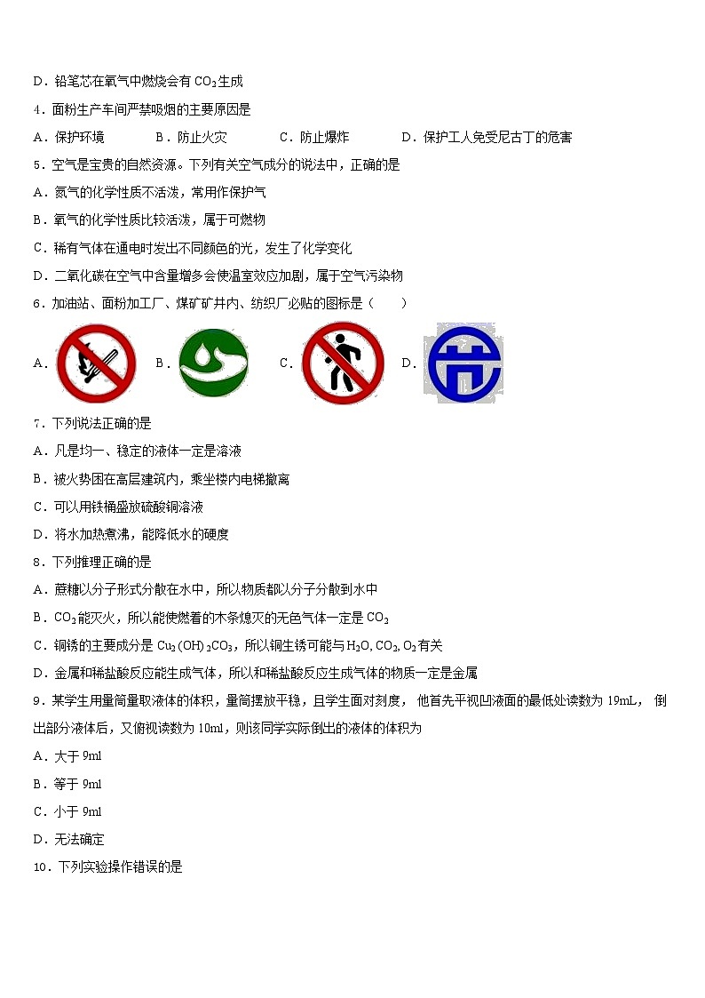 广东省汕头市潮阳区铜盂中学2023-2024学年化学九年级第一学期期末复习检测试题含答案第2页