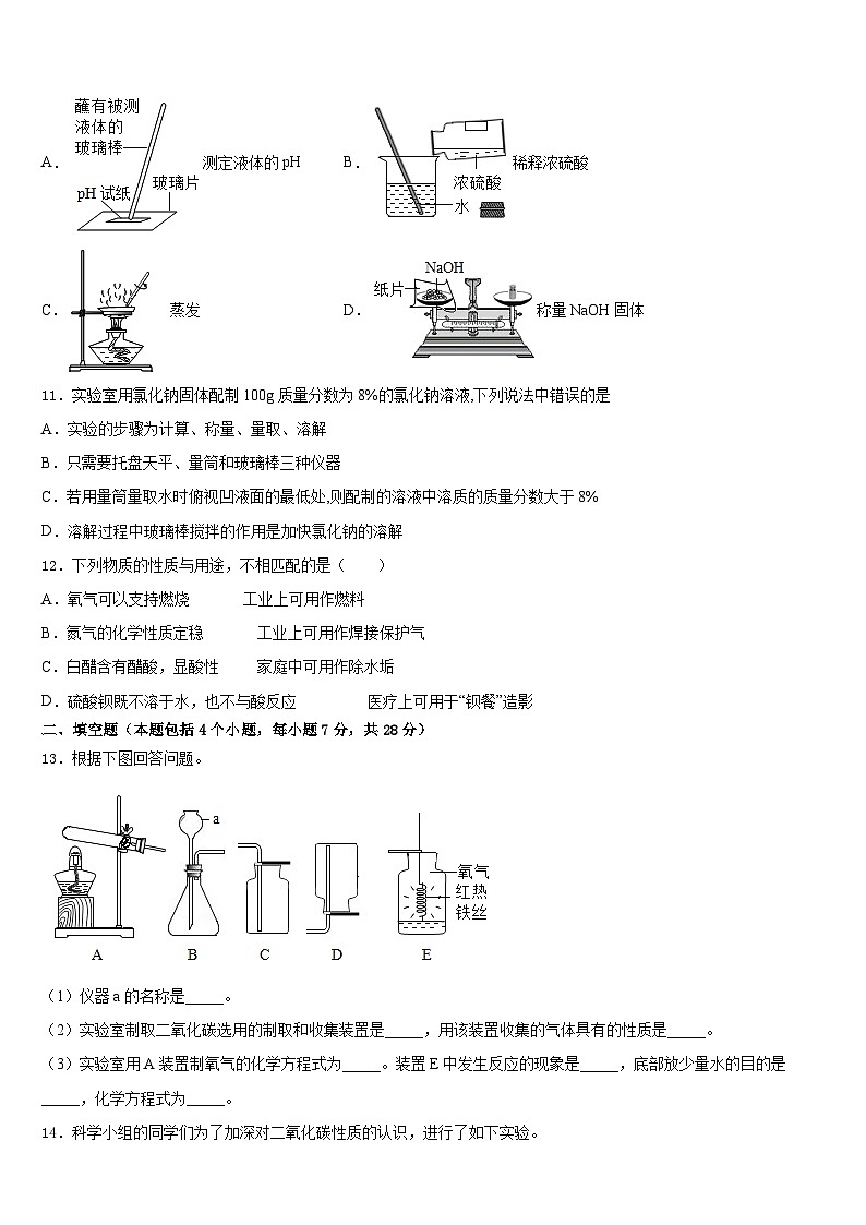 广东省汕头市潮阳区铜盂中学2023-2024学年化学九年级第一学期期末复习检测试题含答案第3页