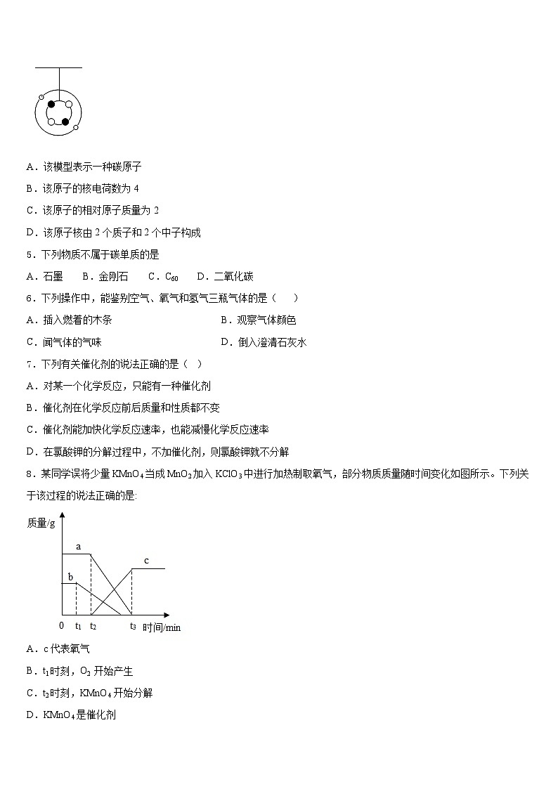 广东省汕头龙湖区七校联考2023-2024学年化学九年级第一学期期末质量跟踪监视模拟试题含答案第2页