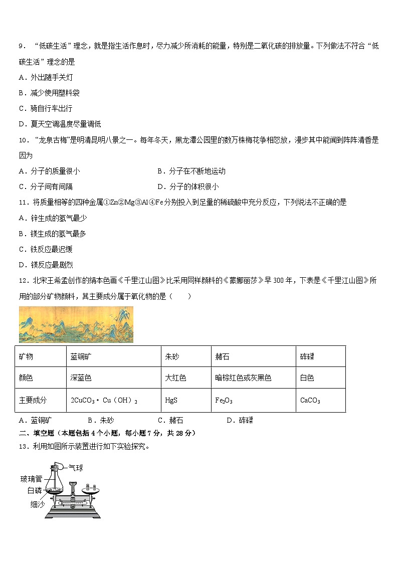 广东省汕头龙湖区七校联考2023-2024学年化学九年级第一学期期末质量跟踪监视模拟试题含答案第3页