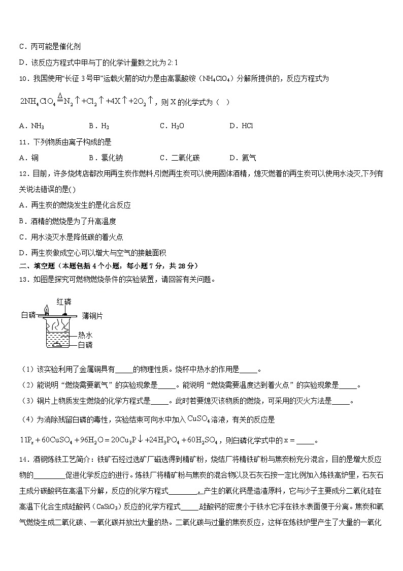 广东省汕头市汕头市聿怀初级中学2023-2024学年九年级化学第一学期期末教学质量检测模拟试题含答案第3页