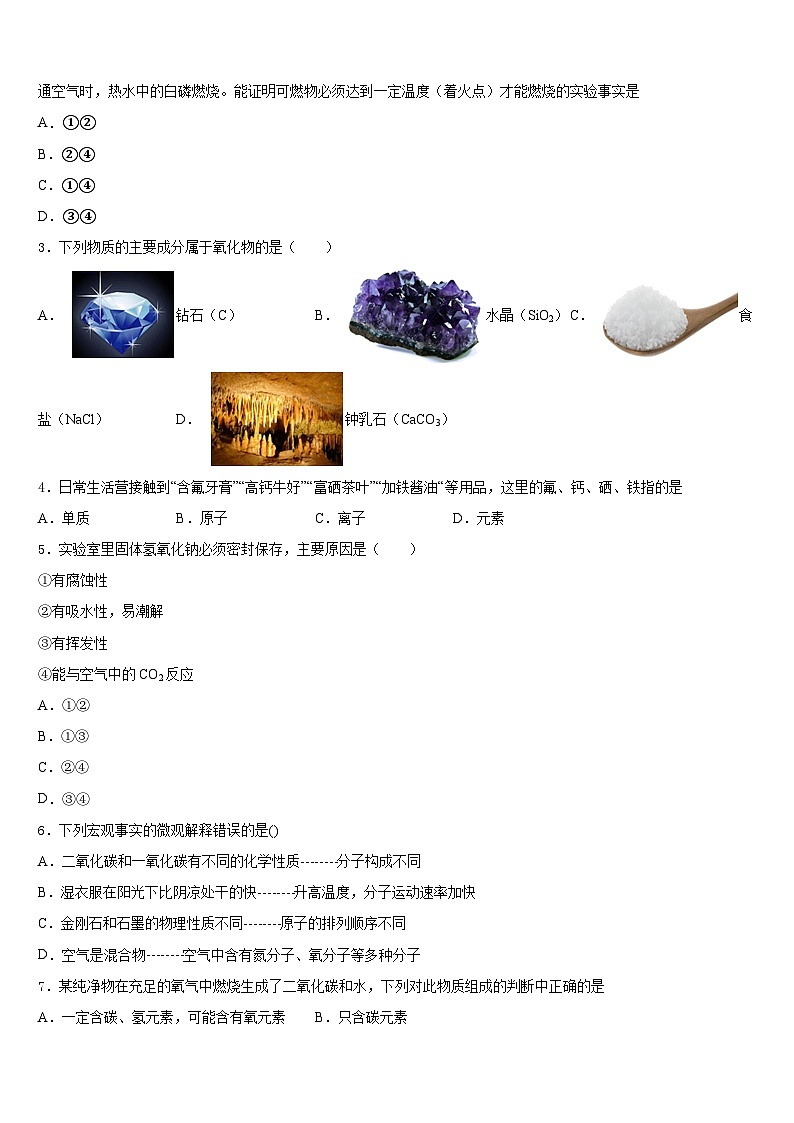 广东省梅州市梅江区实验中学2023-2024学年九年级化学第一学期期末综合测试试题含答案第2页