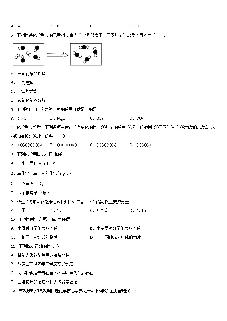 广东省汕头市潮南区2023-2024学年九年级化学第一学期期末调研试题含答案第2页