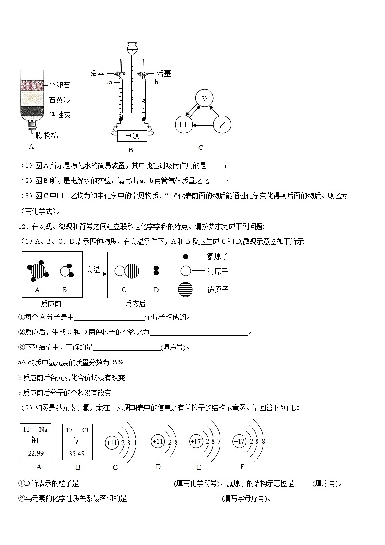 广东省汕头市澄海区2023-2024学年化学九年级第一学期期末考试试题含答案03