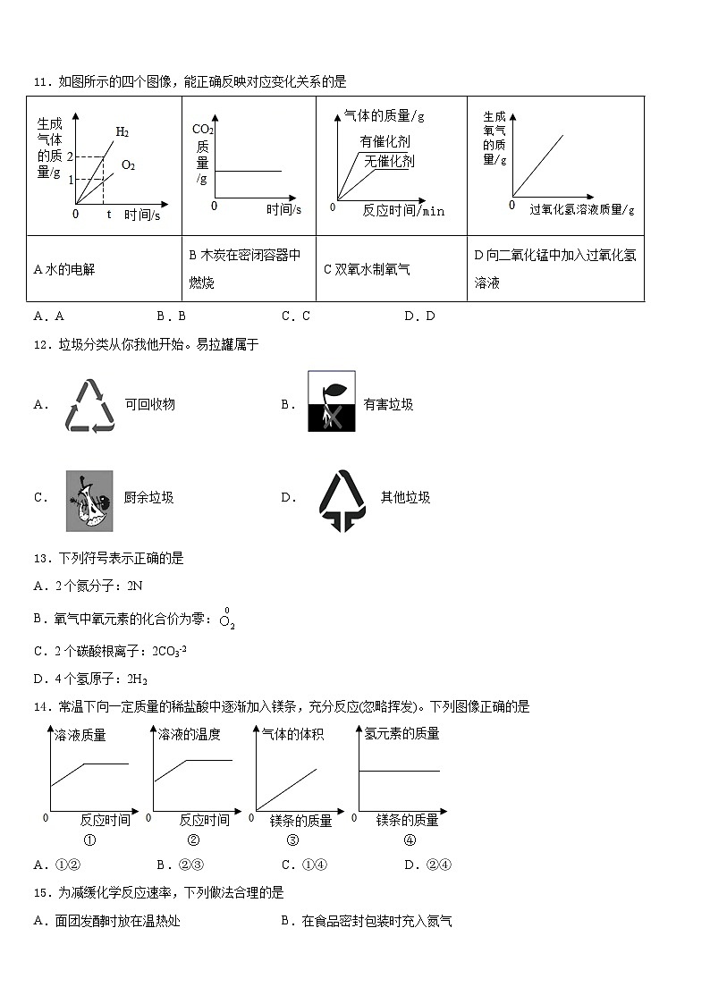 广东省新朗实验学校2023-2024学年九上化学期末调研模拟试题含答案第3页