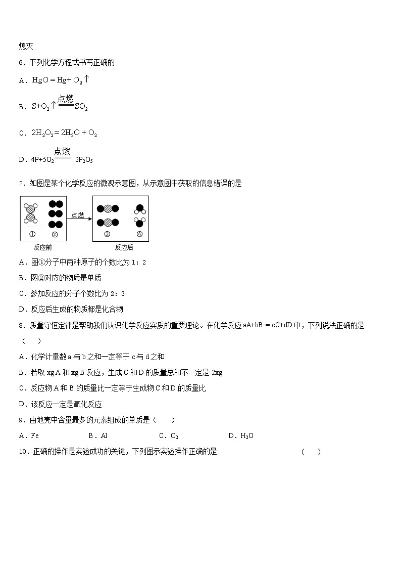 广东省汕尾市2023-2024学年九上化学期末质量跟踪监视模拟试题含答案02