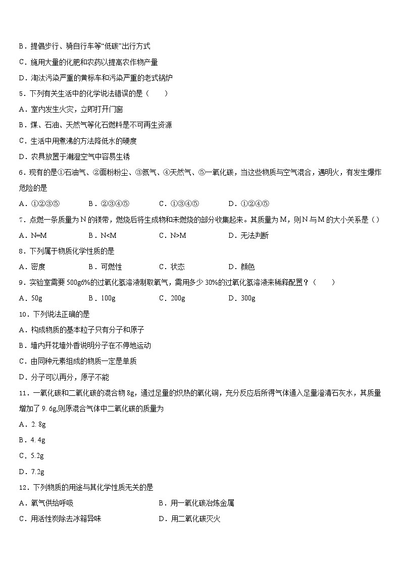 广东省汕头市潮南区阳光实验学校2023-2024学年九上化学期末考试模拟试题含答案第2页