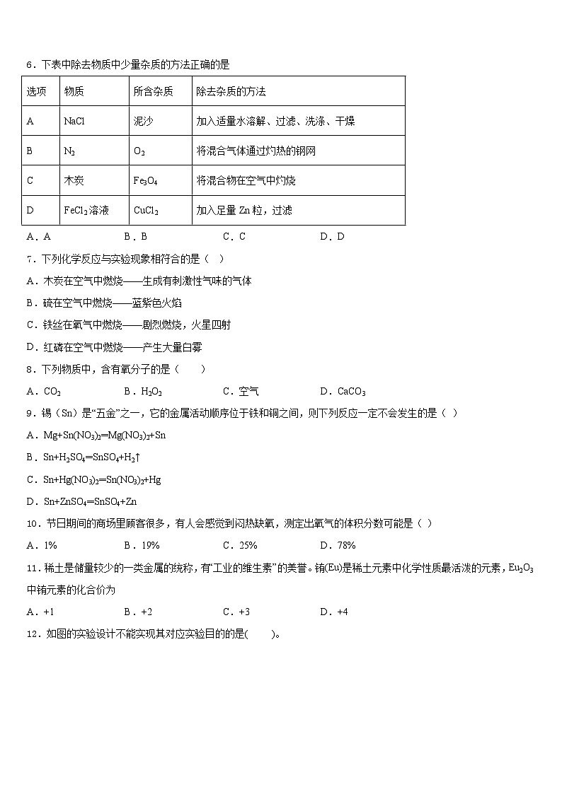 广东省潮州潮安区五校联考2023-2024学年化学九上期末统考试题含答案第2页