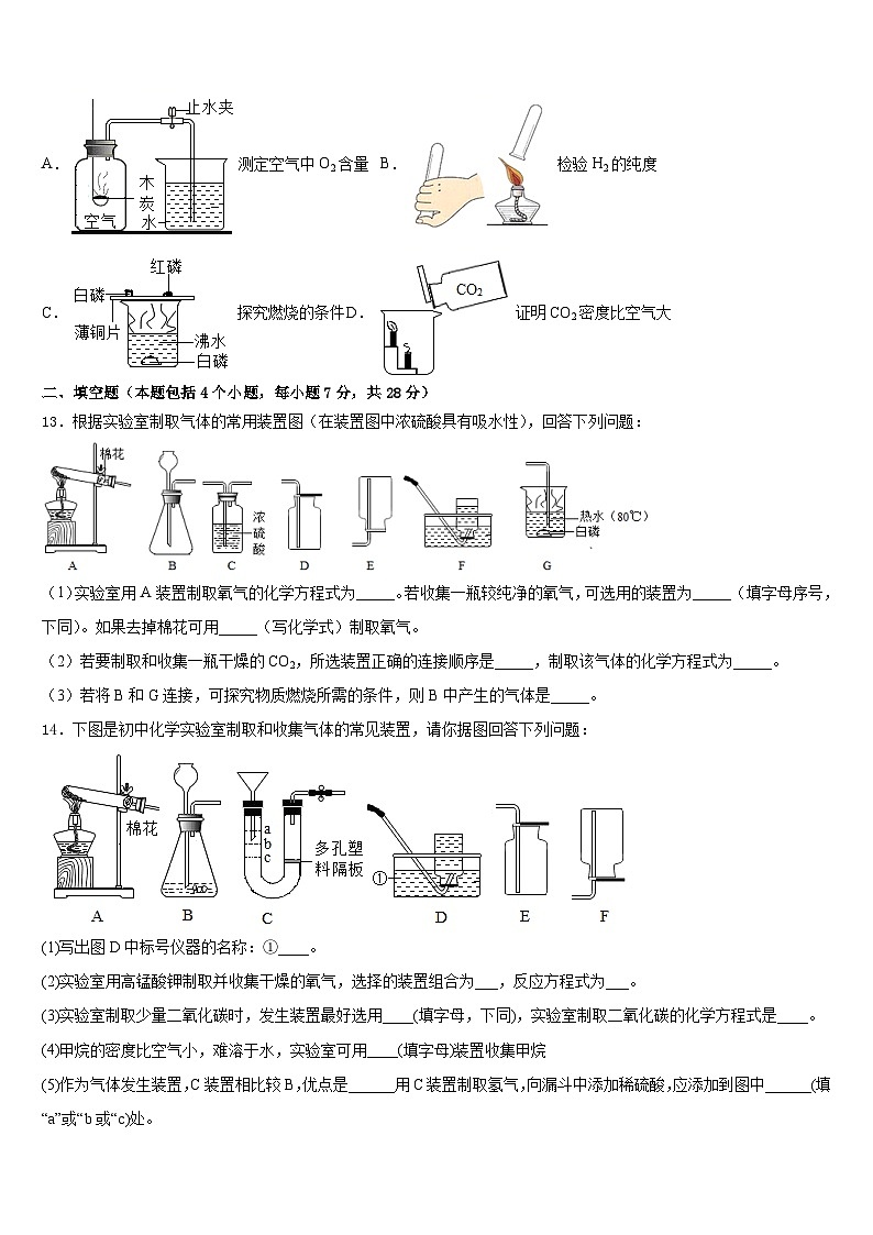 广东省潮州潮安区五校联考2023-2024学年化学九上期末统考试题含答案第3页