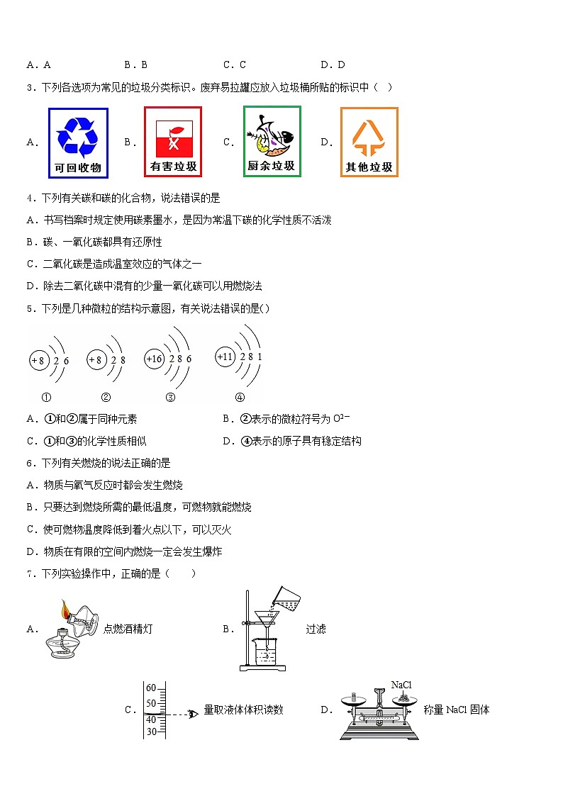 广东省潮州湘桥区六校联考2023-2024学年化学九年级第一学期期末教学质量检测试题含答案第2页