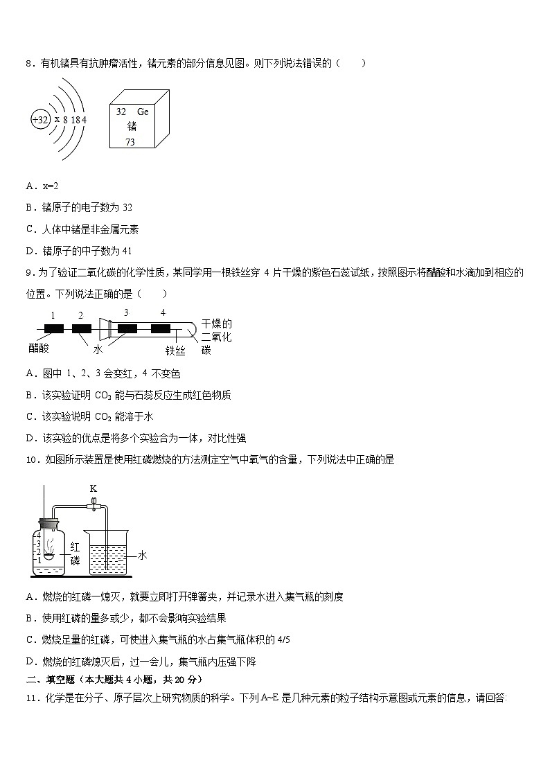 广东省潮州湘桥区六校联考2023-2024学年化学九年级第一学期期末教学质量检测试题含答案第3页