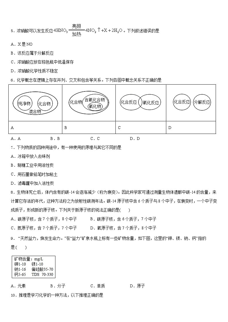 广东省河源市和平县2023-2024学年化学九上期末统考模拟试题含答案第2页