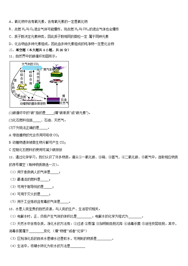 广东省河源市和平县2023-2024学年化学九上期末统考模拟试题含答案第3页