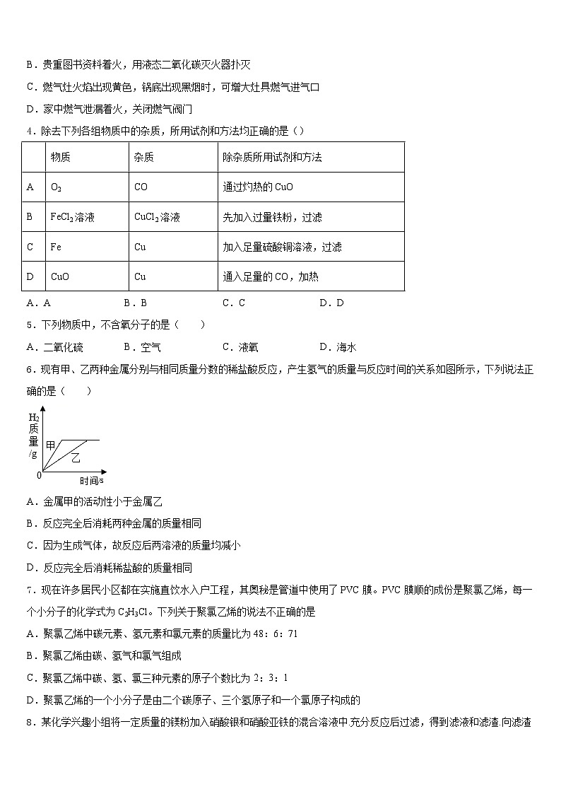 广东省河源市和平县2023-2024学年九年级化学第一学期期末考试试题含答案第2页