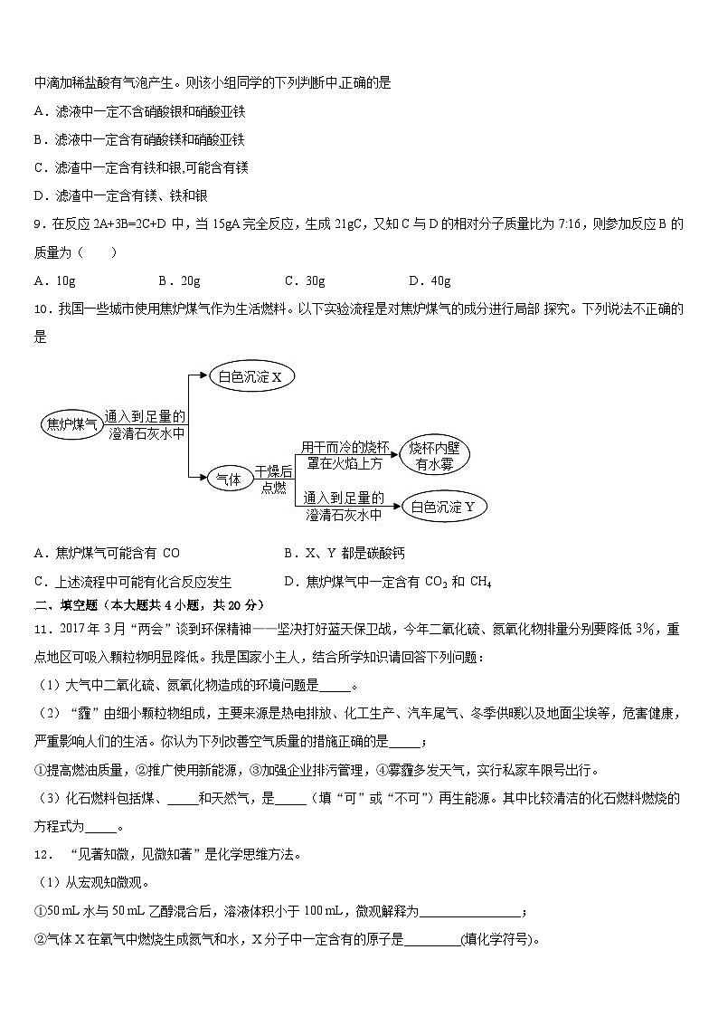 广东省河源市和平县2023-2024学年九年级化学第一学期期末考试试题含答案第3页