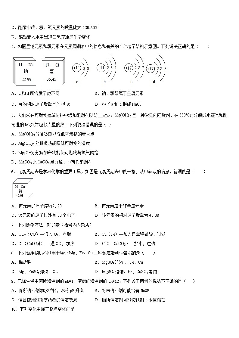 广东省花都区联安中学2023-2024学年九年级化学第一学期期末考试模拟试题含答案第2页