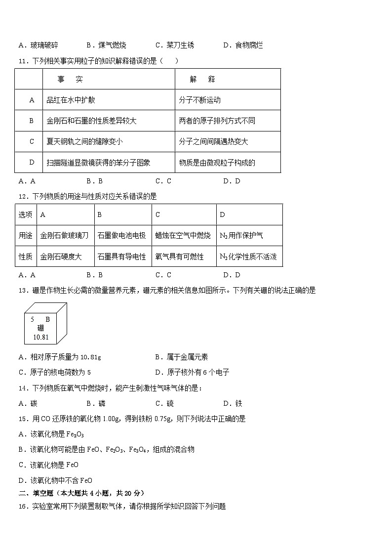 广东省花都区联安中学2023-2024学年九年级化学第一学期期末考试模拟试题含答案第3页