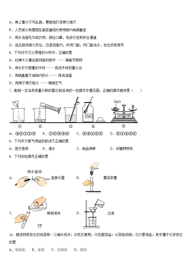 广东省茂名市2023-2024学年九上化学期末联考试题含答案02