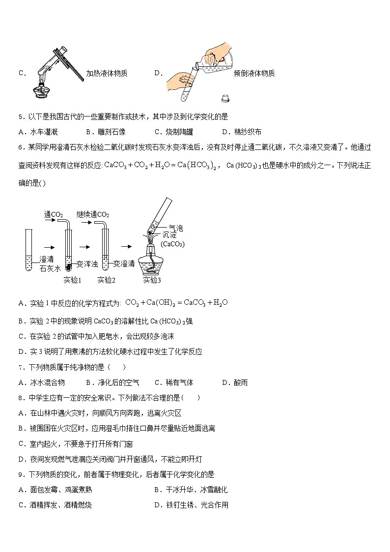 广东省茂名市九校2023-2024学年化学九年级第一学期期末达标测试试题含答案第2页