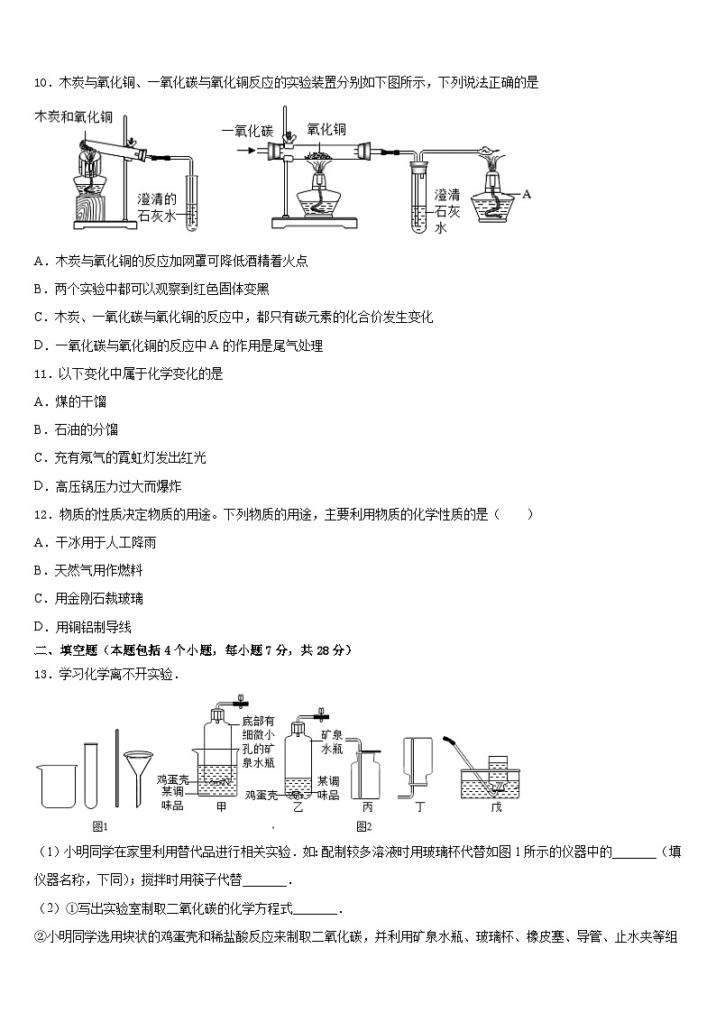 广东省茂名市九校2023-2024学年化学九年级第一学期期末达标测试试题含答案第3页