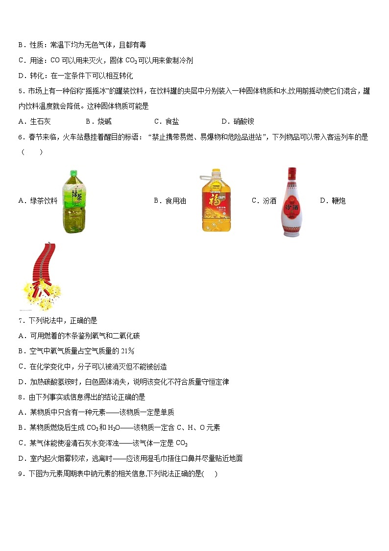 广东省茂名市十校联考2023-2024学年九年级化学第一学期期末学业质量监测试题含答案第2页
