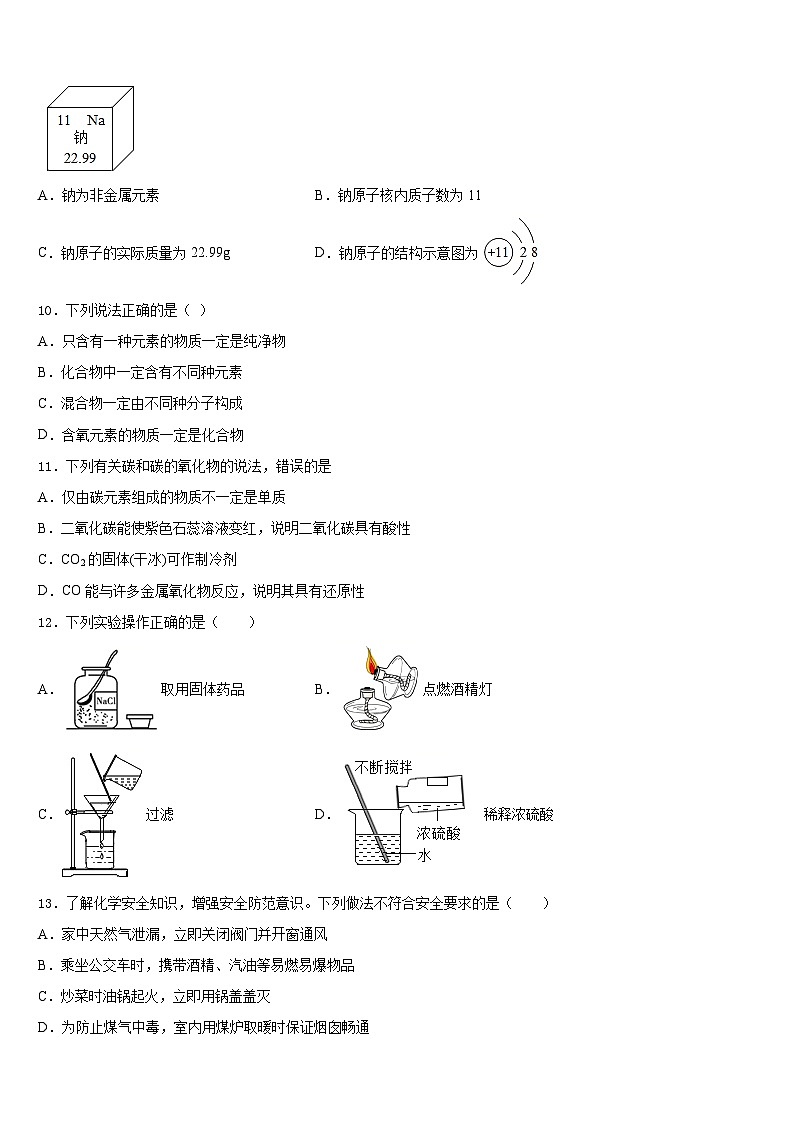 广东省茂名市十校联考2023-2024学年九年级化学第一学期期末学业质量监测试题含答案第3页