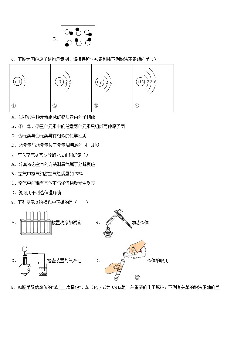 广东省清远市阳山县2023-2024学年化学九年级第一学期期末统考试题含答案第2页