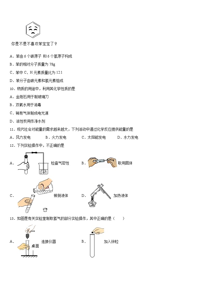 广东省清远市阳山县2023-2024学年化学九年级第一学期期末统考试题含答案第3页