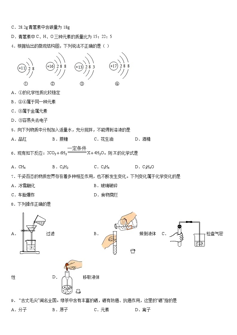 广东省深圳高级中学2023-2024学年化学九年级第一学期期末学业质量监测模拟试题含答案02