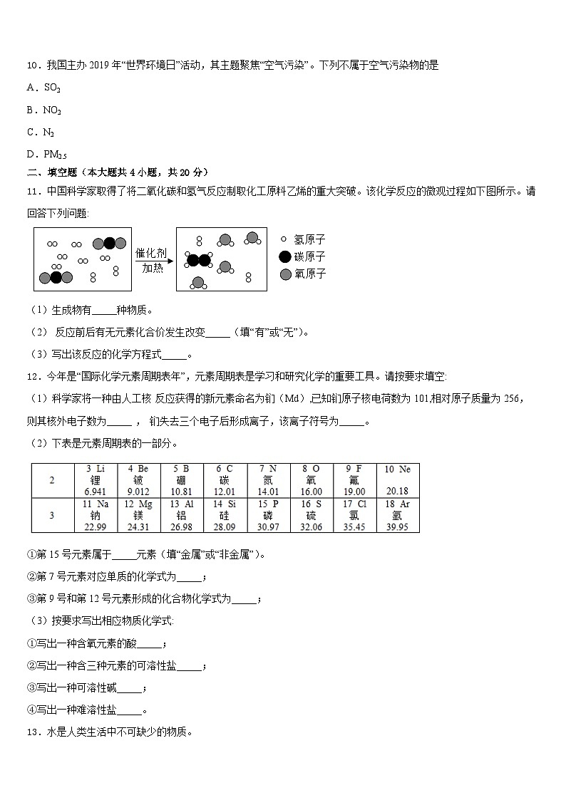 广东省深圳高级中学2023-2024学年化学九年级第一学期期末学业质量监测模拟试题含答案03