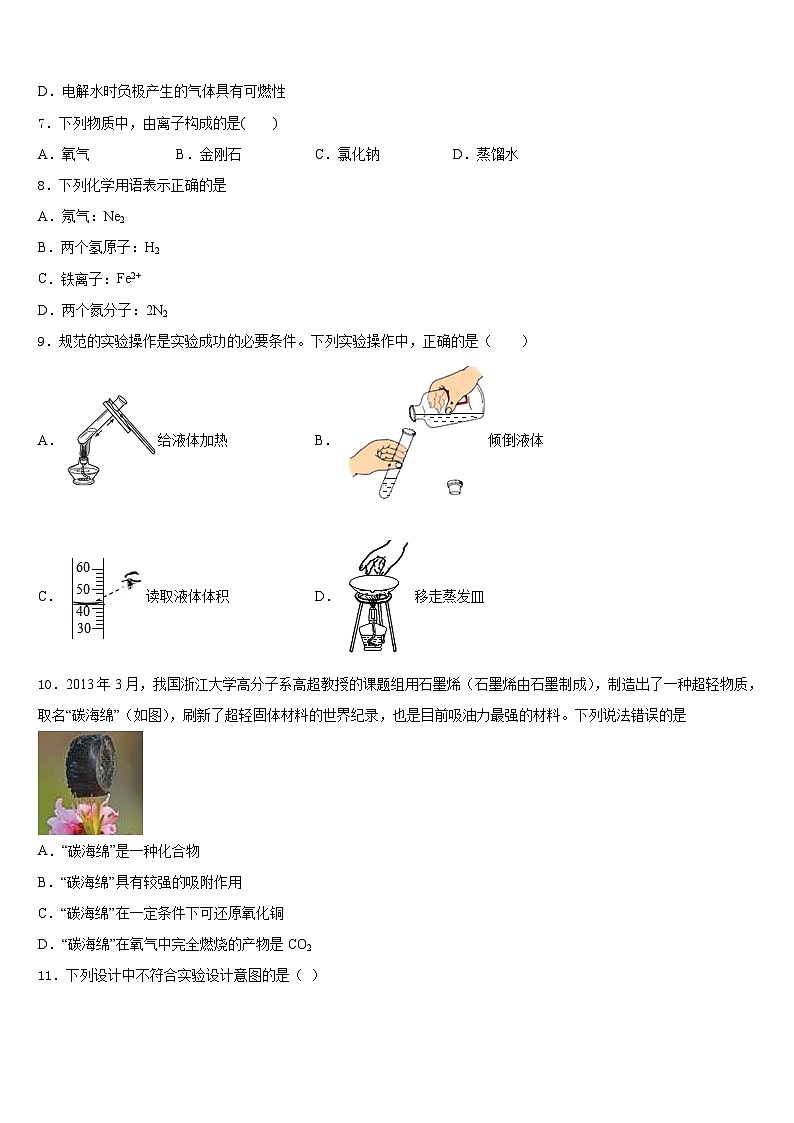 广东省深圳龙华区七校联考2023-2024学年化学九年级第一学期期末教学质量检测试题含答案第3页