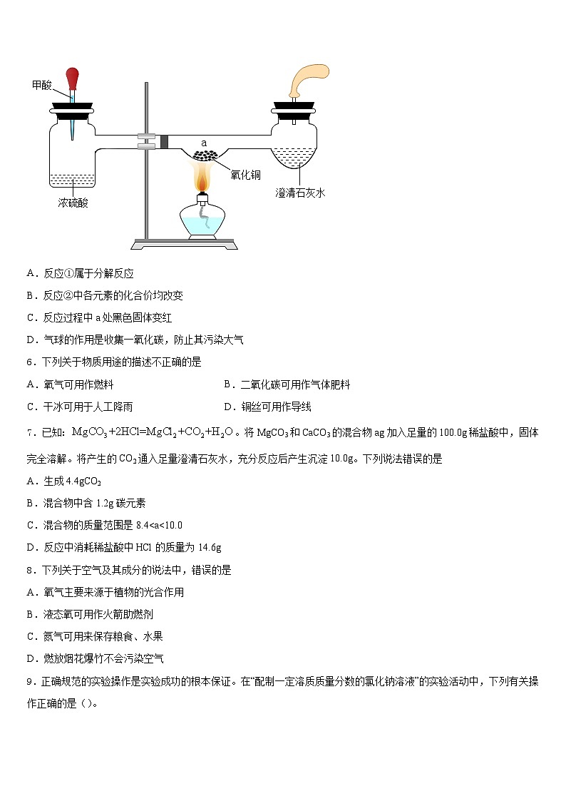 广东省深圳龙华区七校联考2023-2024学年九上化学期末联考试题含答案第2页