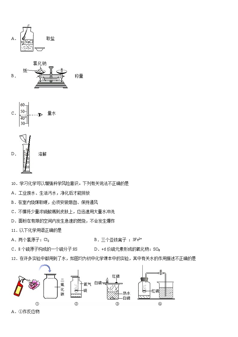 广东省深圳龙华区七校联考2023-2024学年九上化学期末联考试题含答案第3页