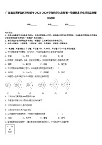 广东省深圳罗湖区四校联考2023-2024学年化学九年级第一学期期末学业质量监测模拟试题含答案