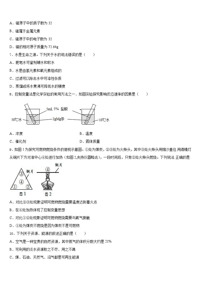 广东省深圳罗湖区四校联考2023-2024学年化学九年级第一学期期末学业质量监测模拟试题含答案第2页