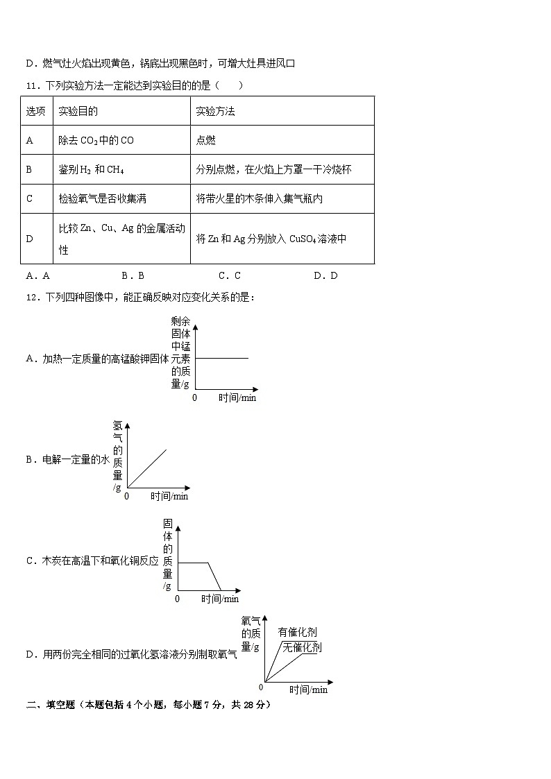 广东省深圳罗湖区四校联考2023-2024学年化学九年级第一学期期末学业质量监测模拟试题含答案第3页