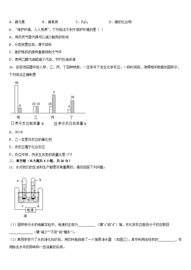 广东省深圳市宝安区2023-2024学年九上化学期末联考试题含答案03
