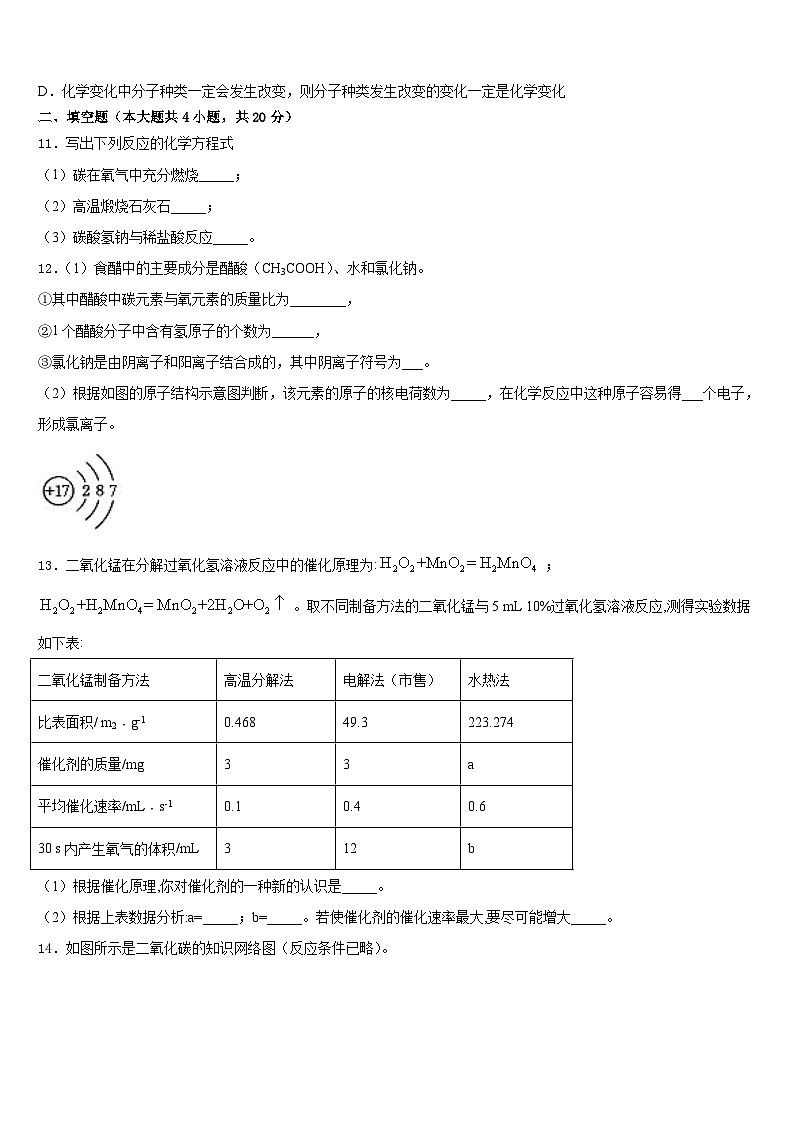 广东省深圳市北环中学2023-2024学年九年级化学第一学期期末考试试题含答案第3页