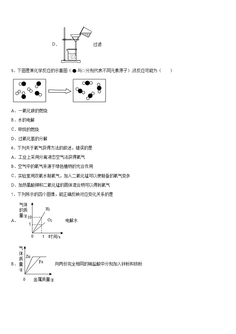 广东省深圳市福田片区2023-2024学年化学九年级第一学期期末综合测试试题含答案第2页
