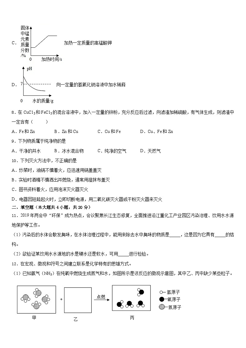 广东省深圳市福田片区2023-2024学年化学九年级第一学期期末综合测试试题含答案第3页