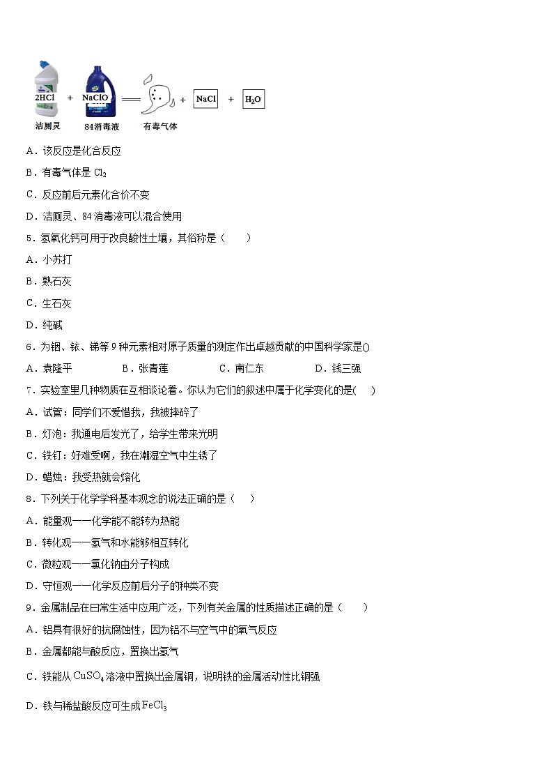广东省深圳市福田区2023-2024学年九年级化学第一学期期末质量检测模拟试题含答案第2页