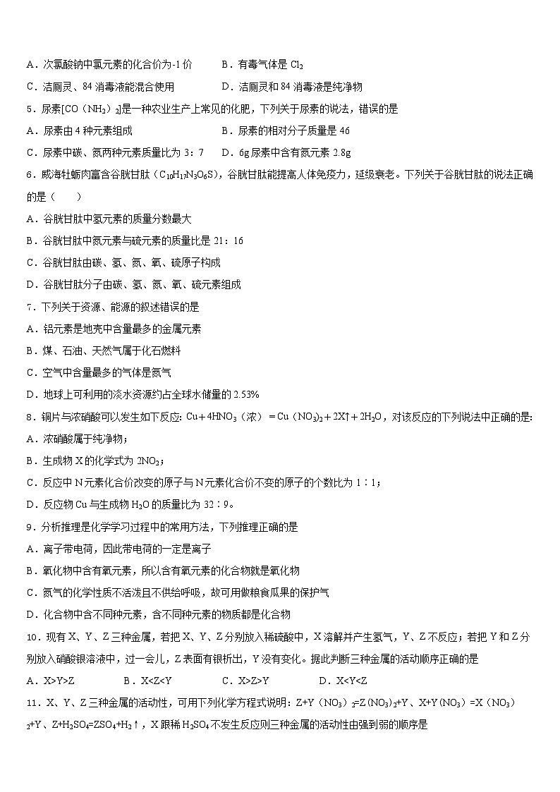 广东省深圳市福田区上步中学2023-2024学年化学九上期末教学质量检测试题含答案02